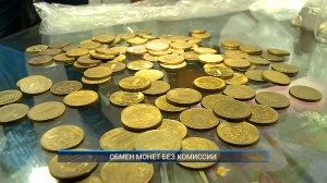 (Рыбинск-40) ОБМЕН МОНЕТ БЕЗ КОМИССИИ