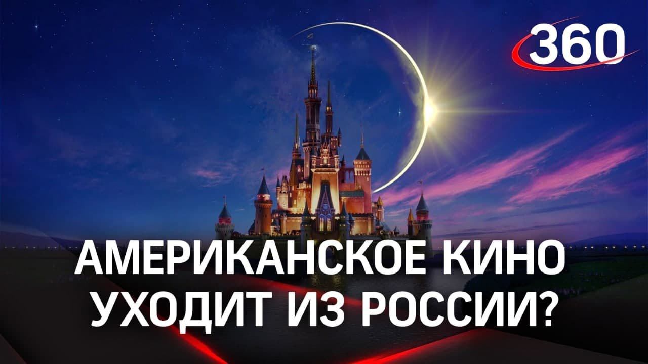Кино не будет: об уходе лент из США из РФ, дешёвых билетах и киновозвращении - кинокритик Москвитин