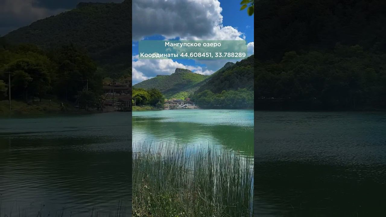 Живописное Мангупское озеро, Бахчисарайский район #крым #отдыхвкрыму #природа #мангуп