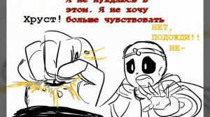 Cross X Dream | Comic Undertale (RUS DUB) [1 часть]