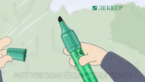 Зелёнка в маркере ЛЕККЕР.mp4