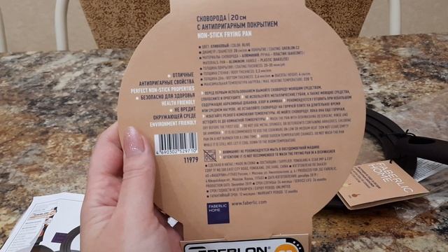 Сковорода с антипригарным покрытием из серии Faberlic HOME ? смотреть онлайн