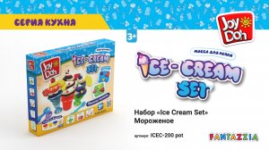 Масса для лепки Joy Doh, набор ICE-CREAM SET - МОРОЖЕННОЕ