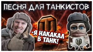 ?Валакас спел песню Танкистам @Глад Валакас.mp4