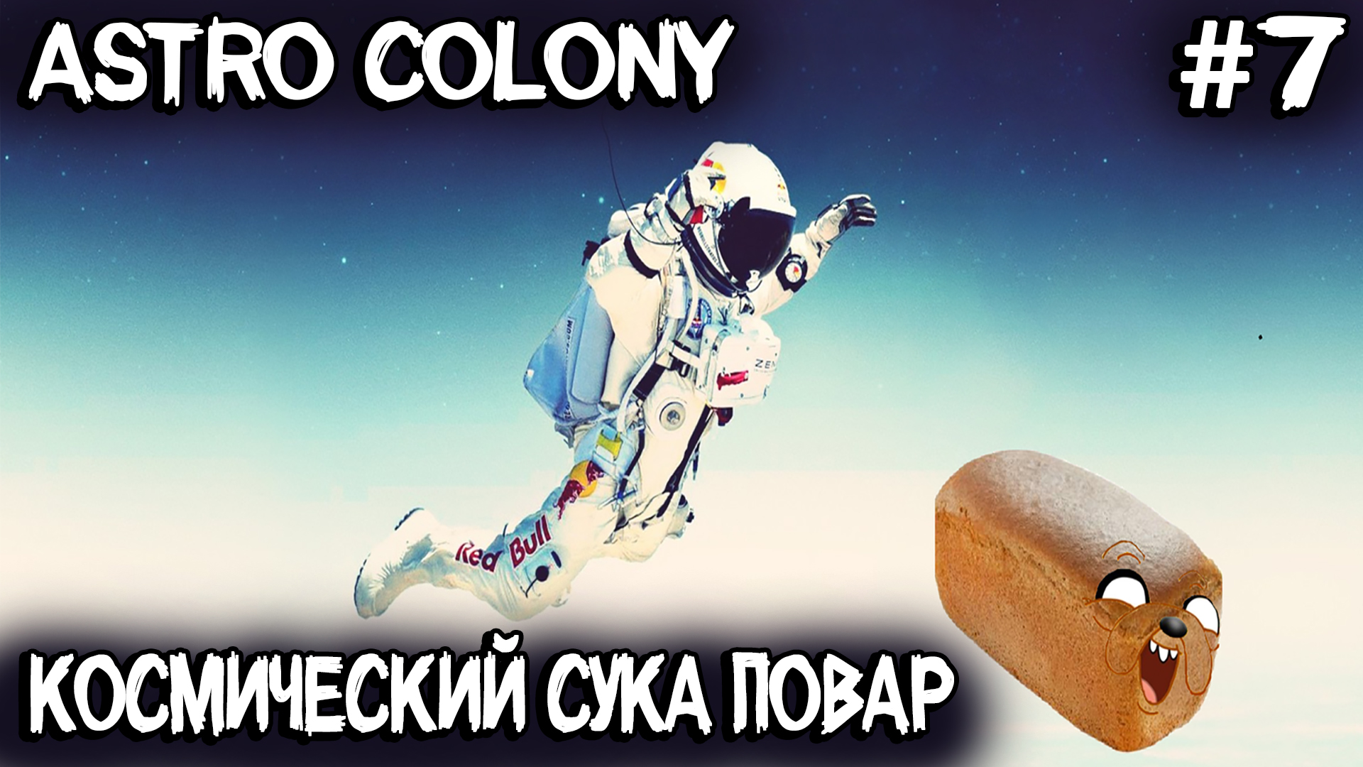 Astro Colony - прохождение игры. Дядя выпекает космический хлеб и добывает уран #7