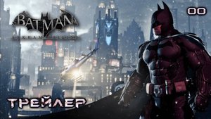 Batman. Arkham Origins.