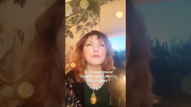 Поздравление с Рождеством ! Оксана Полищук смотреть онлайн