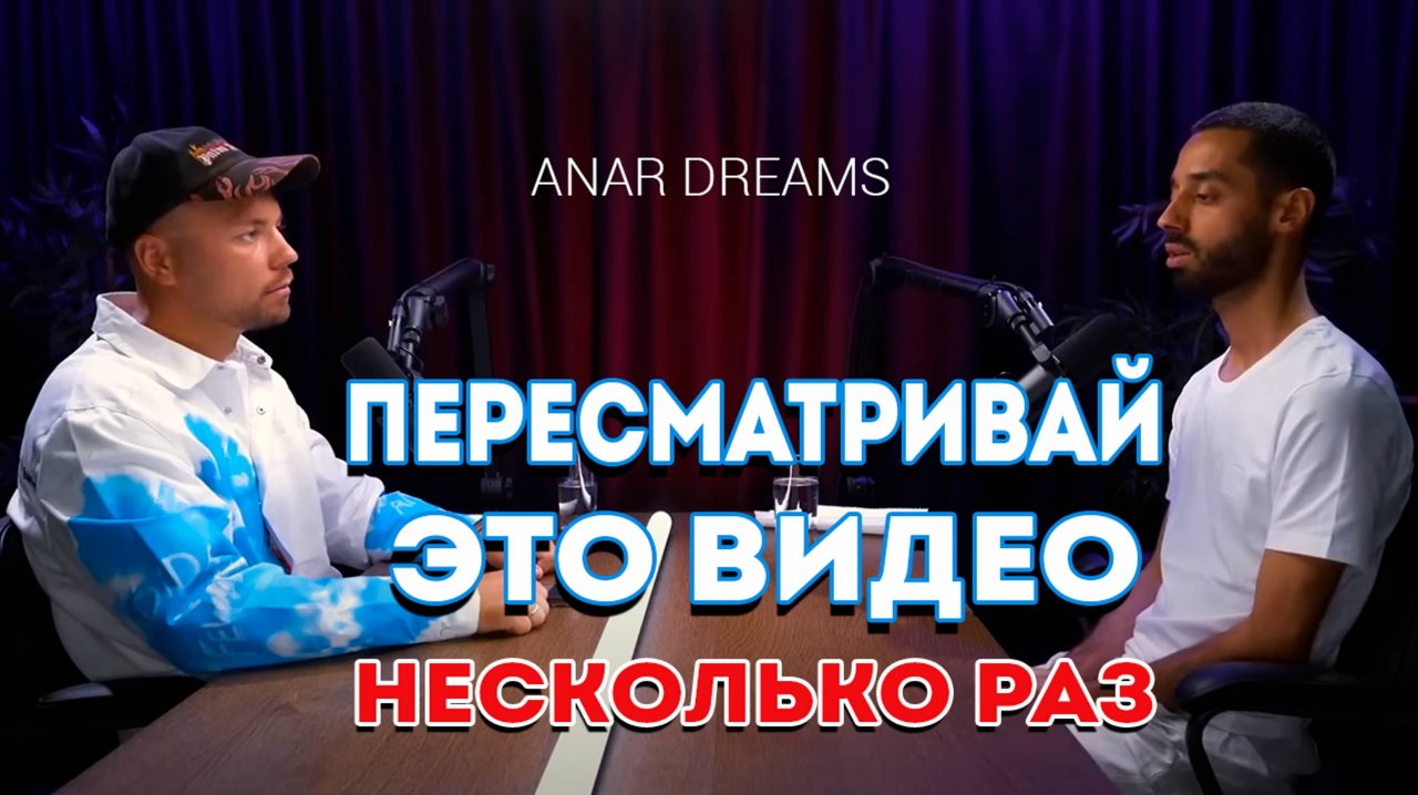 Техника Исполнения Любого Желания!Работает на 101%!ПРИМЕР!Анар Дримс.