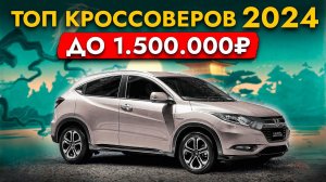 САМЫЕ БЮДЖЕТНЫЕ КРОССОВЕРЫ 2024❗️ Цены от 600 000❗️ Suzuki Jimny I Honda Vezel I Toyota Raize