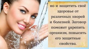 Заговор от болезней на воду при умывании