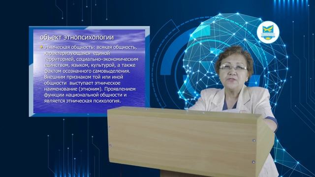 Кукубаева А.Х. Этнопсихология. №1 смотреть онлайн