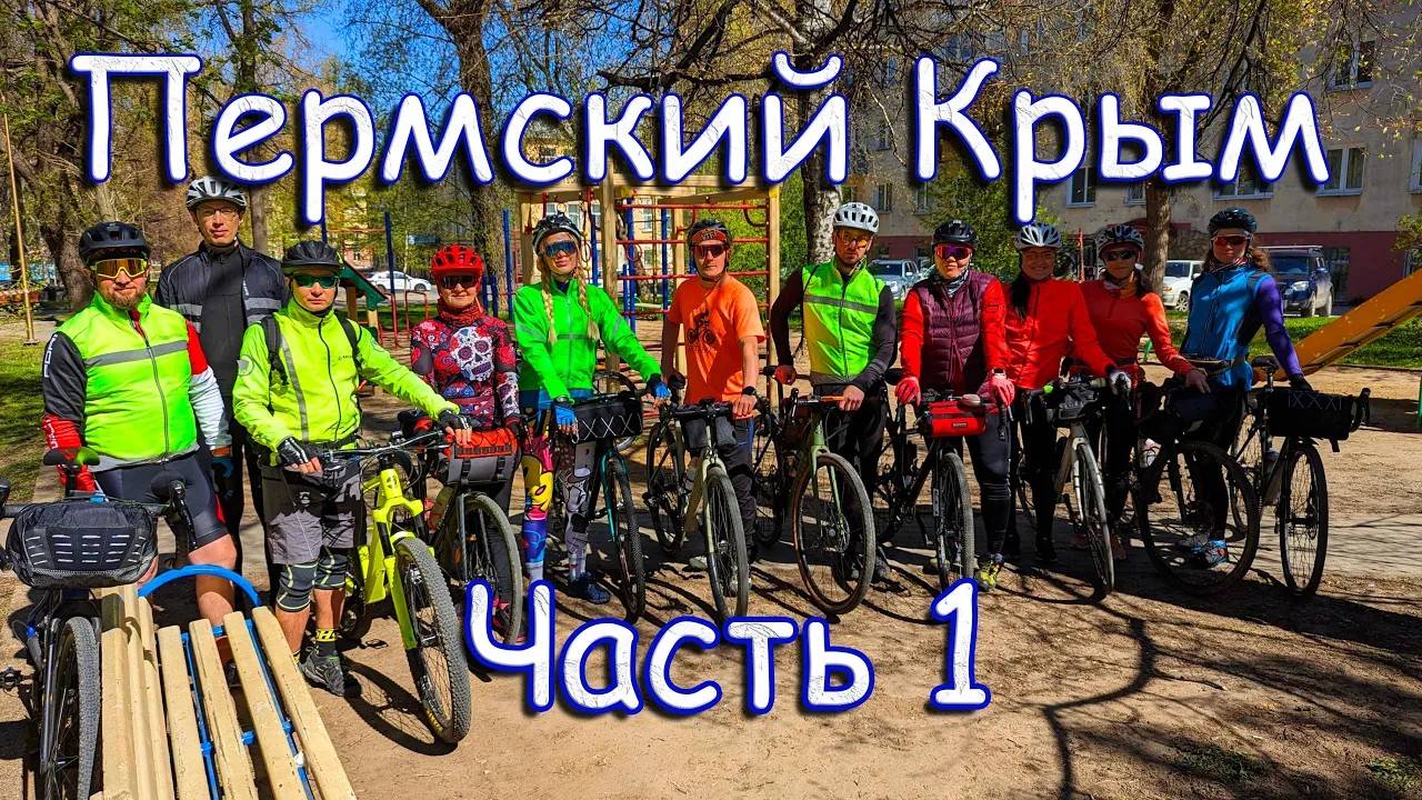Пермский Крым (часть 1). Добираемся до заброшенного детского (пионерского) лагеря "Спутник".