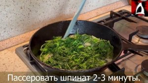 Пицца со шпинатом.