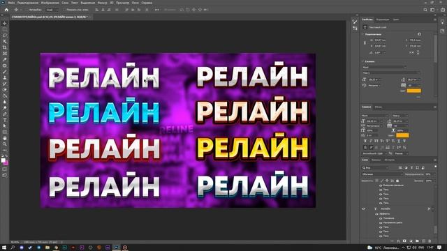 ?СТИЛИ ТЕКСТА ФОТОШОП 6 ЧАСТЬ / НОВЫЕ ПРИВАТНЫЕ СТИЛИ / СТИЛИ КОТОРЫЕ ИСПОЛЬЗУЮТ ЮТУБЕРЫ? смотреть онлайн