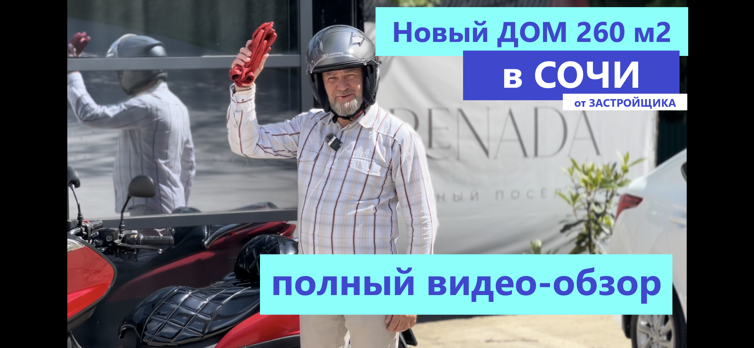 Премиальный дом в Сочи. Какой можно купить в 2024 году?