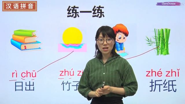 Lesson 9 -  声母复习  学习汉语拼音 - Chinese PINYIN Course Collection