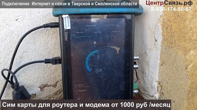 Подключение интернета 50 Мбит в брошенном поселке
