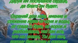 Молитва Господу от скандалов и ссор в семье.