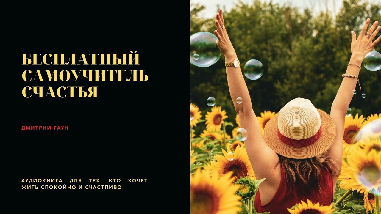 Книга счастья аудиокнига. Книга счастья аудиокнига. Гарин-михайловский книги. Книга счастья аудиокнига. Право на счастье аудиокниги.