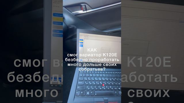 Вариатор K120 на Камри 70, рецепт долголетия.