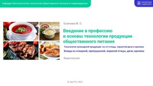 Блюда из птицы, дичи и кролика