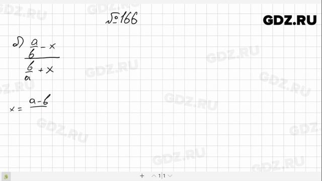 № 166- Алгебра 8 класс Макарычев смотреть онлайн