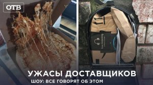 Обман с доставкой на дом. Ток-шоу: Все говорят об этом | #ОТВ