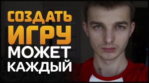 УЖАС! GAME DEV стал доступен?!