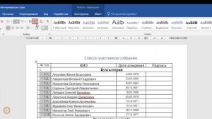 Как сделать автоматическую нумерацию строк в таблицах Word