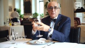 Этикет с А. Добровинским: Правила поведения в ресторане (часть 1)