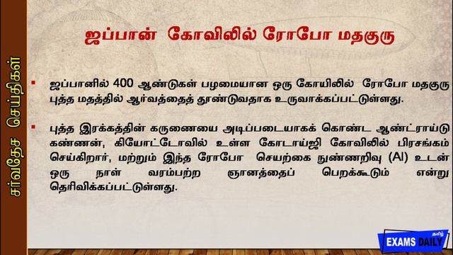 Current Affairs 2019 in Tamil || today current affairs in tamil || 21,22 AUGUST 2019