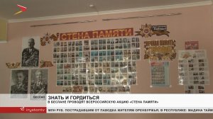 В Беслане проводят всероссийскую акцию «Стена Памяти»