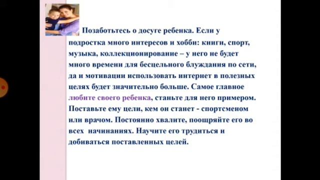 Советы психолога: Как правильно уберечь школьника от Интернет -зависимости смотреть онлайн