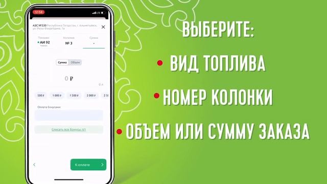 Видеоинструкция по оплате топлива через мобильное приложение "АЗС Татнефть" смотреть онлайн