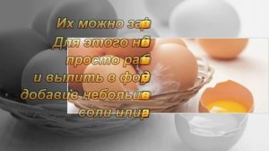 Как долго хранить яйца?