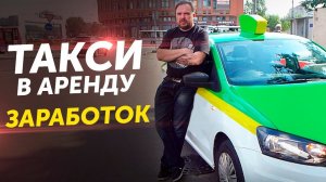 Работа в такси Санкт Петербург. Аренда авто и заработок в такси / ТИХИЙ