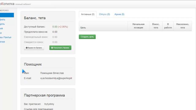Знакомство с Личный Кабинетом Супер Копилка смотреть онлайн
