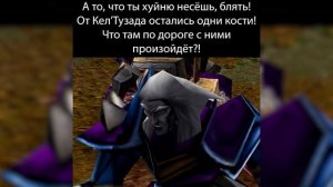 Рассуждение (WarCraft 3 мем) #варкрафт #варкрафт3 #warcraft #warcraft3 #worldofwarcraft