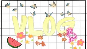 VLOG один день из нашей жизни.