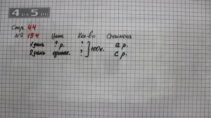 Страница 44 Задание 194 – Математика 4 класс Моро – Учебник Часть 1