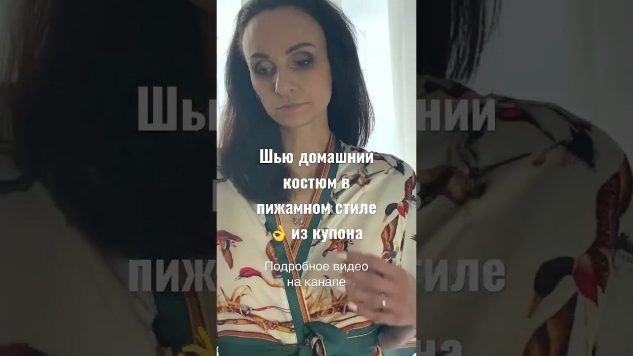 Как кроить купонную ткань #шитьё #шитьеикрой #шитьлегко #шитьедляновичков #sewing