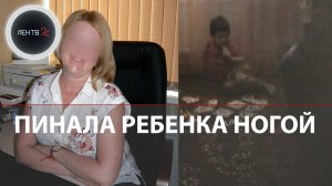 «Сын плакал после занятий с ней» | Мать сняла на видео издевательство дефектолога над ее ребенком