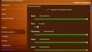 Родительский контроль и безопасный детский режим???на вашем смартфоне