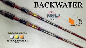 Обновленная серия спиннингов Backwater под микроджиг и ловлю голавля