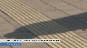 Большой танго-флешмоб прошел в Ростове