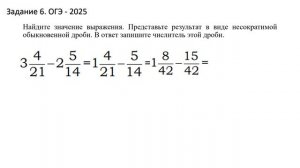 Подготовка к ОГЭ-2025. Задание 6. Дроби видео 3