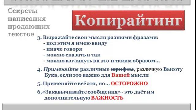 Копирайтинг.mp4