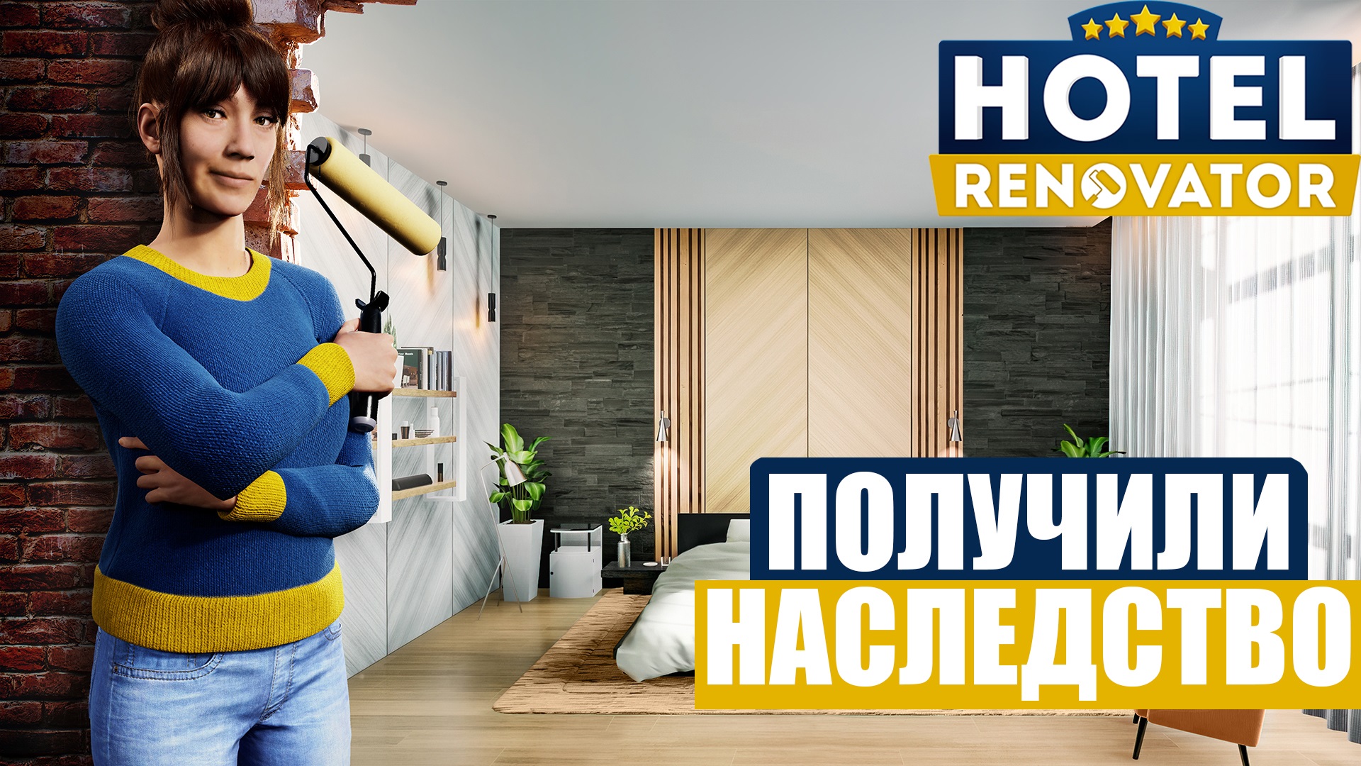 НОВЫЙ РЕМОНТ ► Hotel Renovator #1