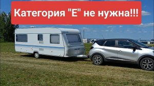 Внимание! Категория "Е" не нужна! Едем на Абунафест.