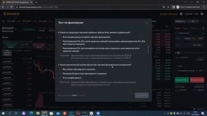 Демо счет на Binance